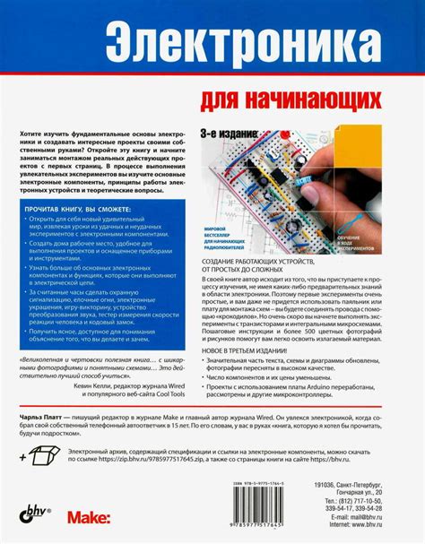 Книга «Электроника для начинающих» (3-е издание) / Купить в Москве и ...