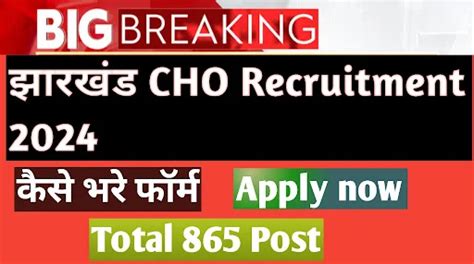 Jharkhand Cho Recruitment A Pathway To Community Health