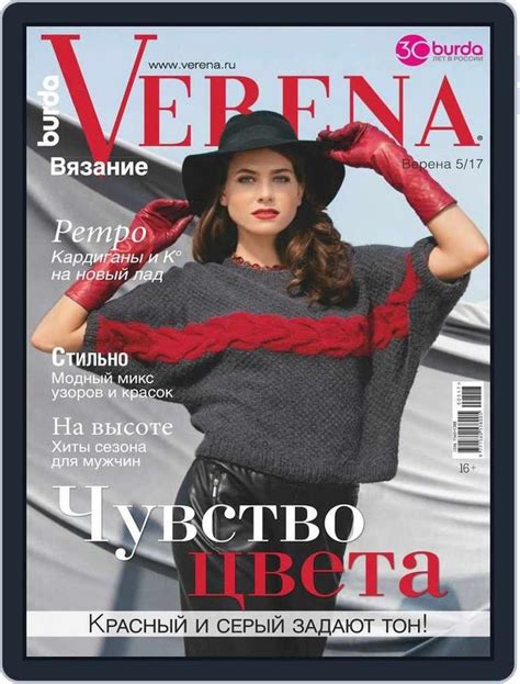 Verena 052017 Digital Журнал Crochet Вязание Журналы