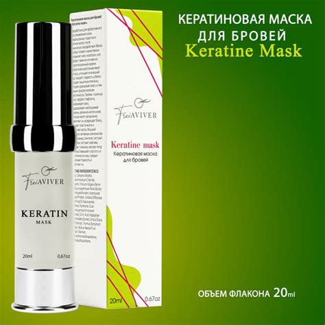 FreiAviver Кератиновая маска для бровей Keratine mask, 20 мл - купить с ...