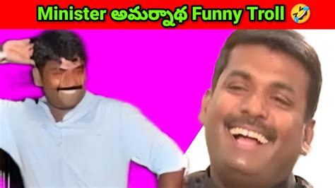 Gudivada Amarnath Minister Funny Troll Funny Apnews Trending