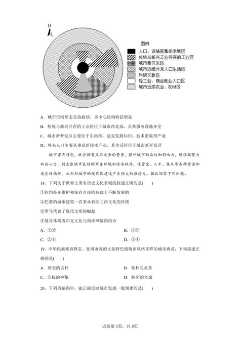 21乡村和城镇空间结构 （含解析） 21世纪教育网