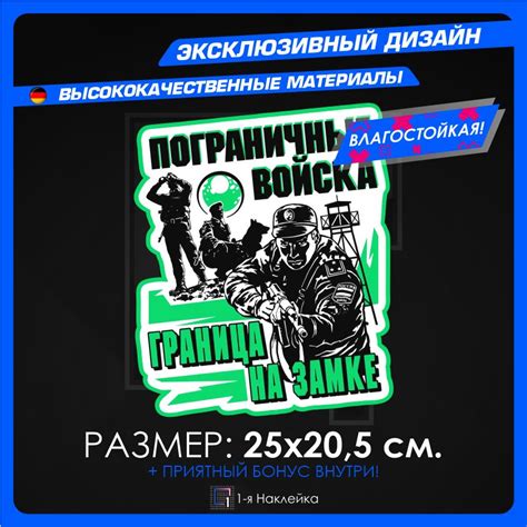 Наклейки для военных Пограничные Войска Граница на Замкеи 25х20,5см ...