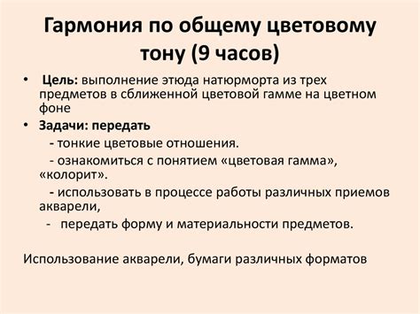 Живопись. Гармония по общему цветовому тону (тема 18) - презентация онлайн