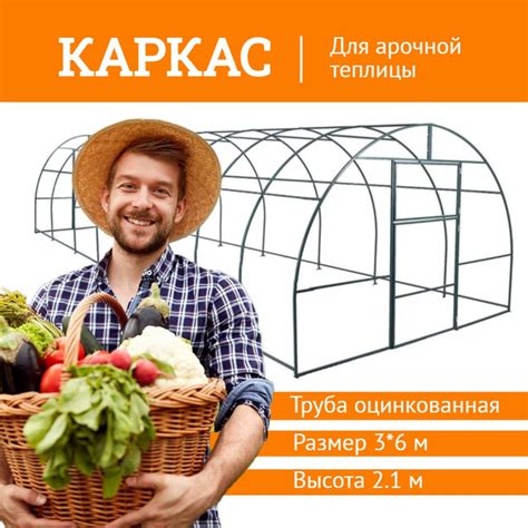 Каркас для Арочной теплицы 3 х 6 метра, оцинкованный каркас 20х20 мм ...