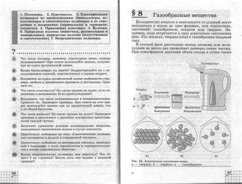 Учебник по химии 11 класс Габриелян базовый уровень читать онлайн