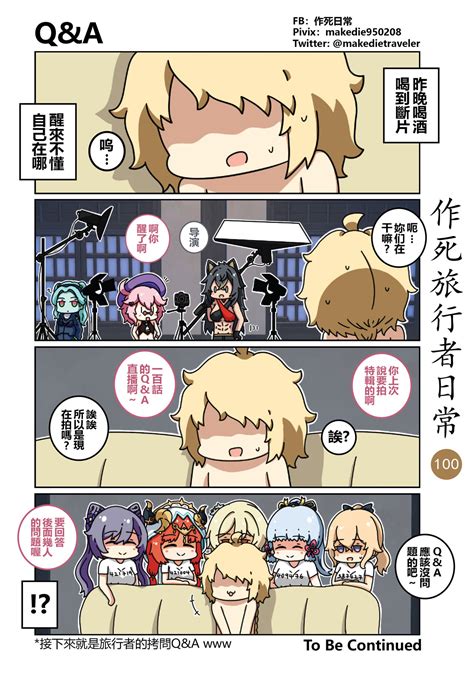 作死旅行者日常篇 Page 102 nhentai hentai doujinshi and manga