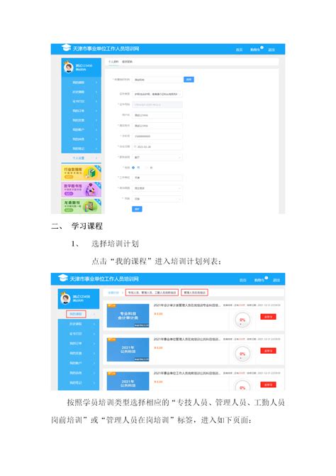 事业单位工作人员培训网操作指南 通知公告 天津市事业单位工作人员培训网
