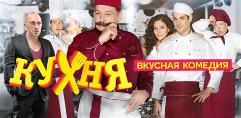 Кухня - «Кухня» | отзывы