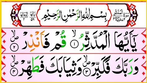 surah muddassir muddassir surah full saraha mathasasara ka talvata