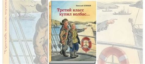 Николай Блинов: Третий класс купил колбас… Мальчишки... купить в ...