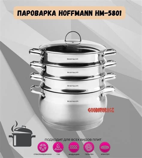 Мантоварка HOFFMANN, Нержавеющая сталь, 3 яруса купить по выгодной цене ...