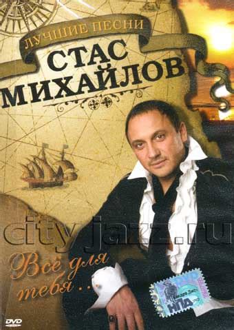 Музыку Стаса Михайлова - standarttwo