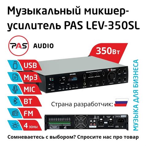 PASystem LEV-350SL Трансляционный микшер-усилитель 4 зоны с MP3-BT-FM ...