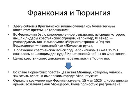 Крестьянская война в Германии - презентация онлайн