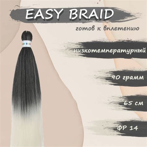 Канекалон Easy braid 14 - купить по низкой цене в интернет-магазине ...