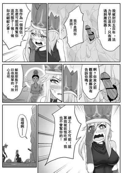 Saiyuuki Joseika Tangsengnaze SonGoku No Nikubou O Namenakereba Naranai No Ka Nhentai Hentai