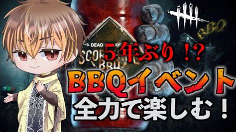 【dbd 顔出しlive】 61 参加ok♪ランリセ来たので駆け上がる！【デッドバイデイライト】pc版 Youtube