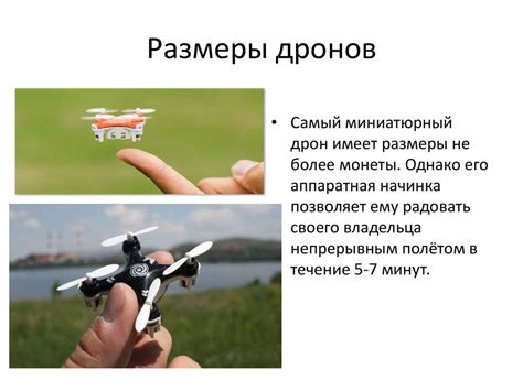 Беспилотные летательные аппараты - презентация онлайн