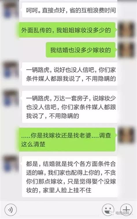 潮汕富二代与女老师相亲，第二天的聊天纪录被爆光！