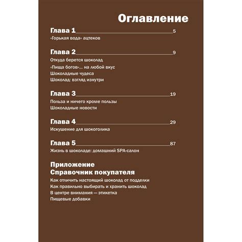 Книга Харвест Жизнь в шоколаде купить по цене 502 ₽ в интернет-магазине ...