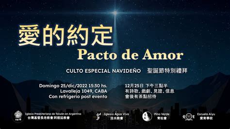 阿根廷教會聯合禮拜 2022 12 25 聖誕節特別禮拜 愛的約定 Pacto De Amor Youtube