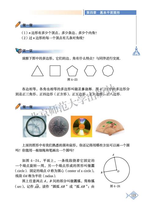 5 多边形和圆的初步认识 2012年审定北师大版七年级数学上册高清 初中课本 中学课本网