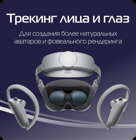 Автономный VR шлем Pico 4 Pro