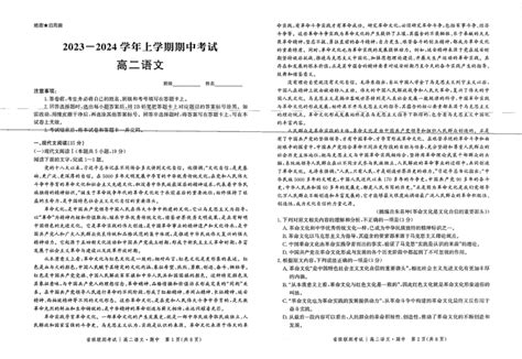 安徽省淮北市树人高级中学2023 2024学年上学期高二11月期中考试语文（扫描版无答案） 21世纪教育网