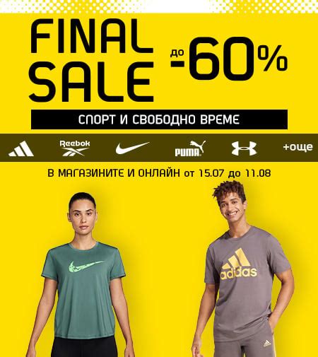 Спортен Магазин SPORT DEPOT - влез в света на спорта