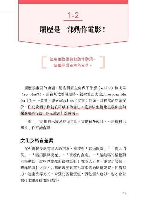 预售外图台版在英语职场自信沟通写给台湾人的外商及海外工作教战手册不只能说更精准掌握跨文化潜规则 悦知文化 虎窝淘