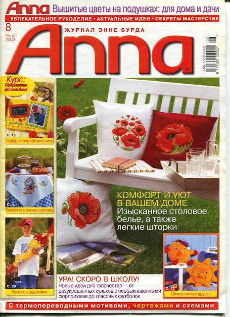 РУКОДЕЛИЕ ОТ ИРИНЫ: Журнал по рукоделию Anna