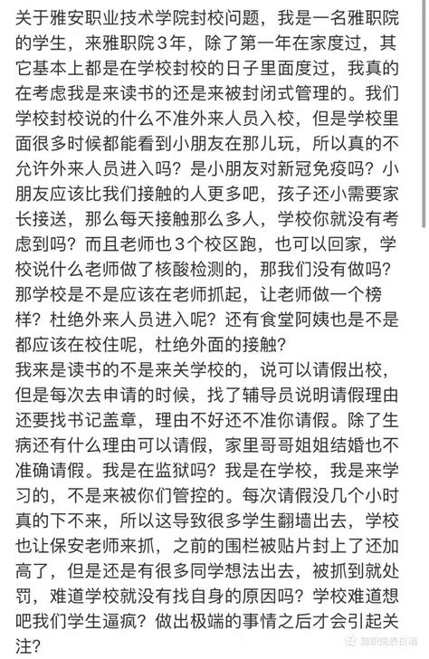 为什么还不解封，请认真看完。 雅安职业技术学院 院长、书记信箱