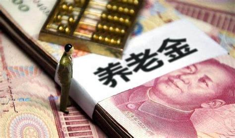 职工个人账户养老金实为空账，2019年需万亿补贴，养老金谁来给？ 南方 养老金 个人账户 新浪新闻