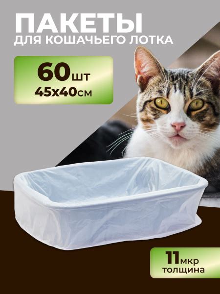 Пакеты для кошачьего лотка для уборки за животными "РобинзонПАК ...