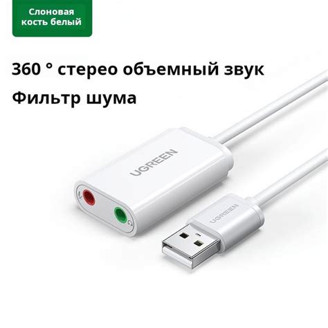 Звуковая карта Ugreen 1 купить по выгодной цене в интернет-магазине ...