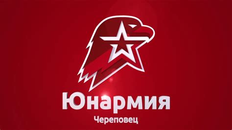 Юнармия Лого - YouTube