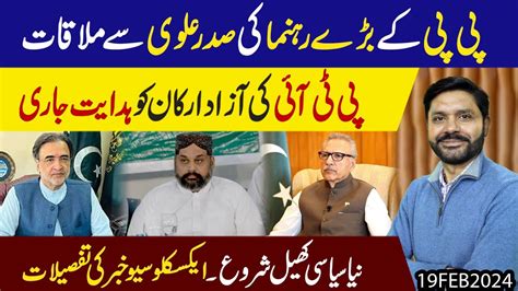 Sadar Arif Alvi Say Ppp Kay Bary Leader Ki Mulaqat Naya Siyasi Khail