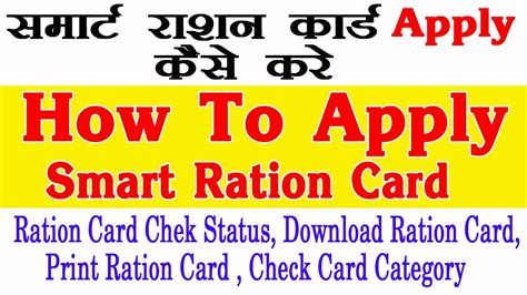 Smart Ration Card Apply Online Kaise Kre How To Apply Smart Ration