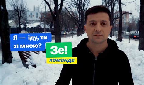 Зе! Команда. Володимир Зеленський