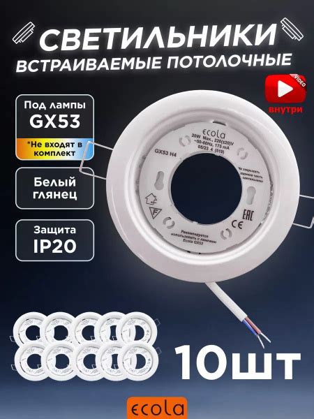 Светильник потолочный встраиваемый точечный Ecola GX53 белый глянец 10 ...