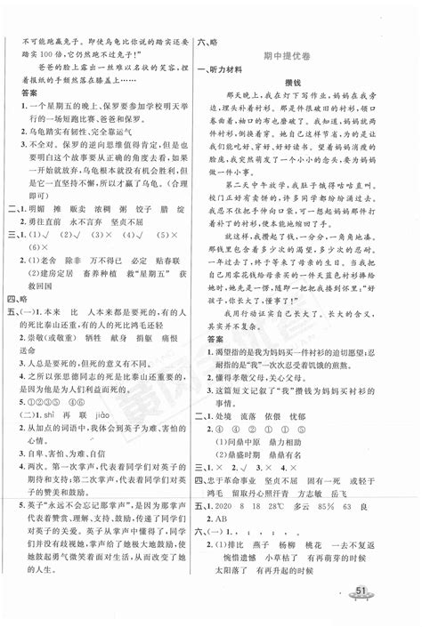 2021年黄冈全优卷六年级语文下册人教版答案——青夏教育精英家教网——