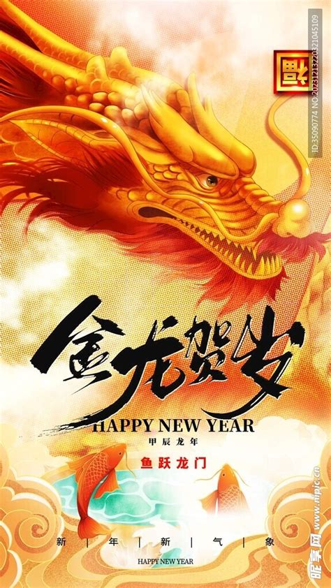 2024龙年大吉新年快乐设计图海报设计广告设计设计图库昵图网