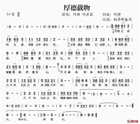 厚德载物简谱歌词 何静何彦霖演唱 桃李醉春风记谱 简谱网