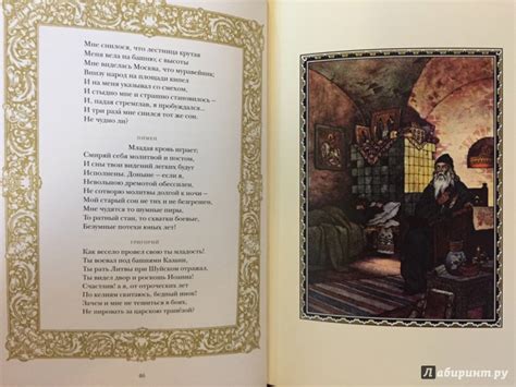 Книга: Борис Годунов - Александр Пушкин. Купить книгу, читать рецензии ...