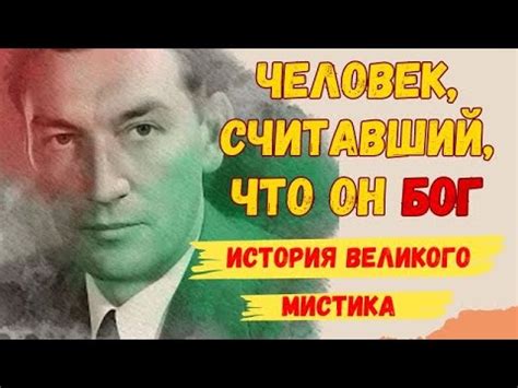 Невилл Годдард: жизнь и учение великого мистика. Биография Невилла ...
