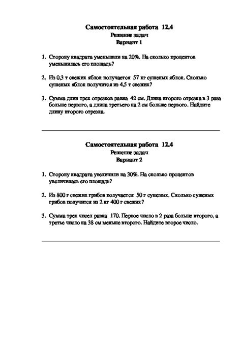 Самостоятельные работы по математике для 6 класса. Область знаний ...