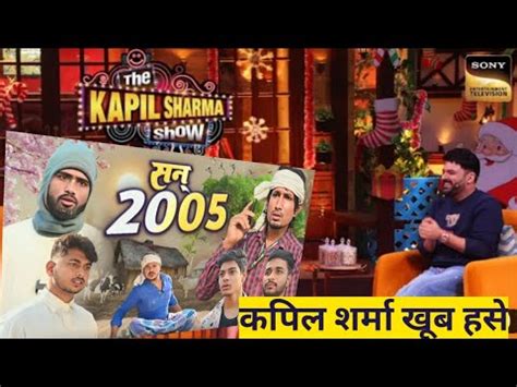 Year 2005 Mani Meraj Ka Video Kapil Sharma Show Me Mani Meraj Vines