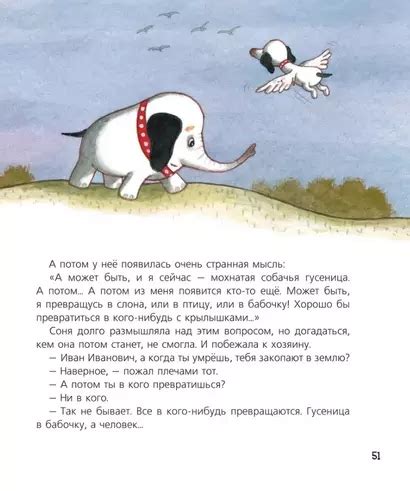 Собачка Соня на даче (Усачев Андрей Алексеевич) - купить книгу в ...