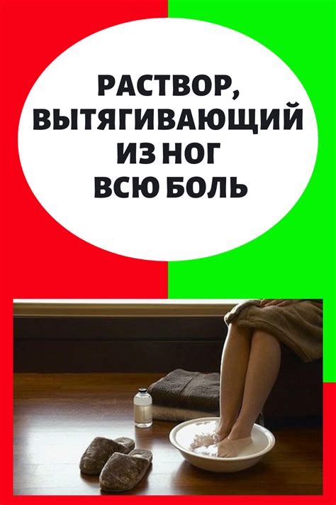Эффективное средство от боли в ногах